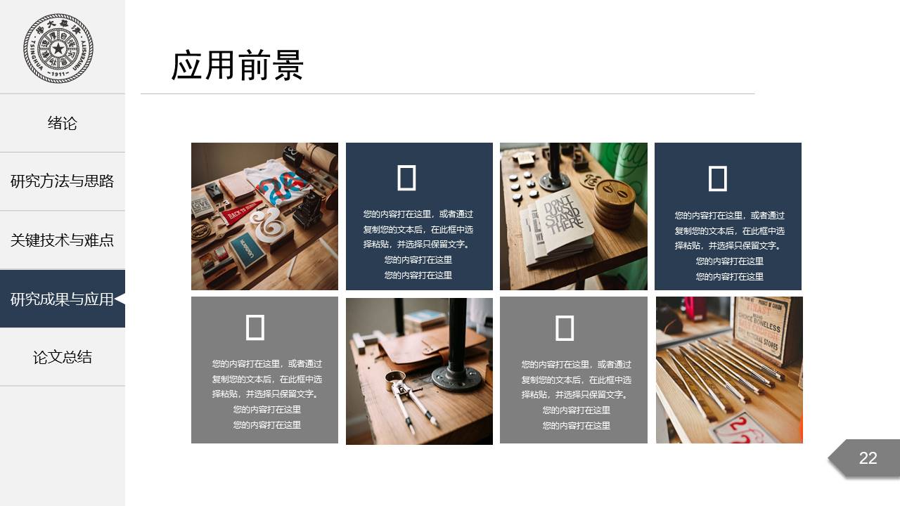 毕业答辩 (2).pptx